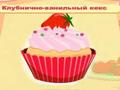 Cupcake Quiz to play online