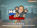 Do not Mess with Putin to play online